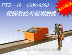 便携数控火焰切割机