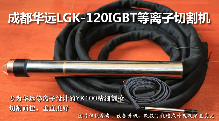 华远普通逆变式等离子切割机