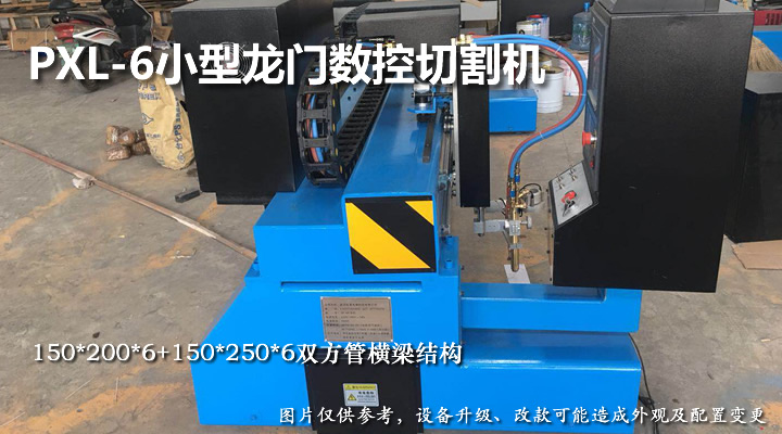 小型龙门数控火焰切割机