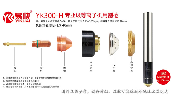 华远300A等离子切割机