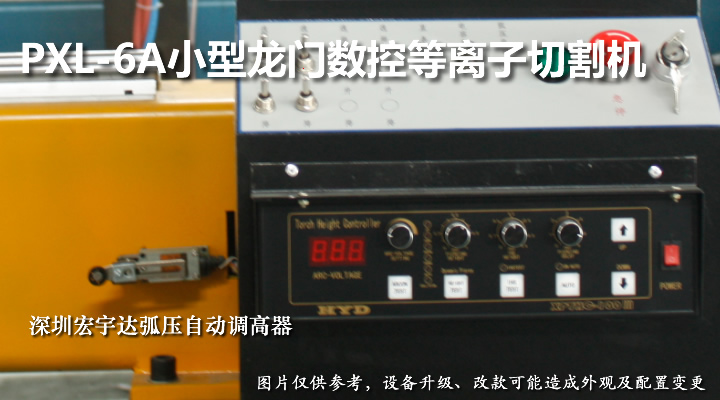 小型龙门数控等离子切割机