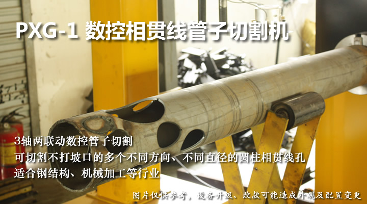数控圆管切割机