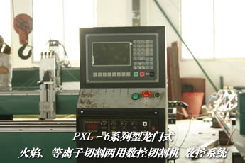 轻型龙门式火焰等离子两用切割机