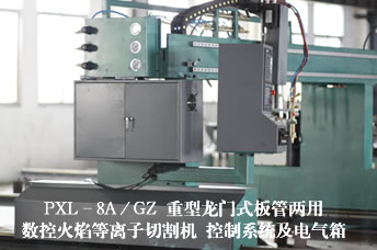 数控板管两用切割机