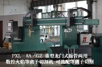 数控板管两用切割机